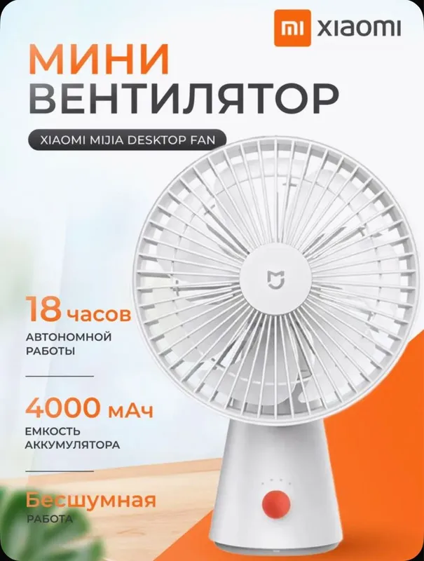 Настольный портативный вентилятор Xiaomi Mijia Desktop Fan(Белый) — фото 3