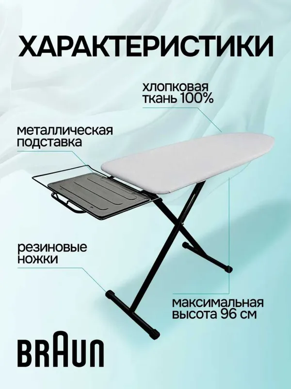 Гладильная доска Braun IB3001 BK, 122 * 40 см, напольная — фото 1