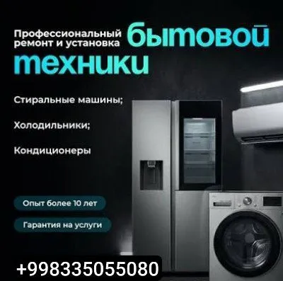 Мастер установки и починки холодильник и кондиционеров