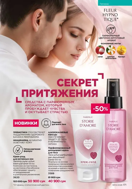 Дездорант ултра 4 дней и интимний продукции — фото 4