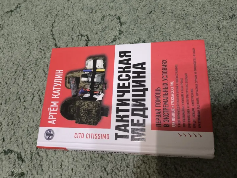 Тактическая медицина 1