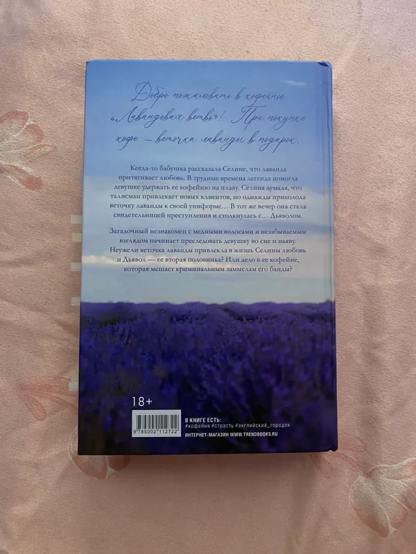 Helena Heylning “Lavanda shoxchasi” kitobi 2 Helena Heylning “Lavanda shoxchasi” kitobi 2