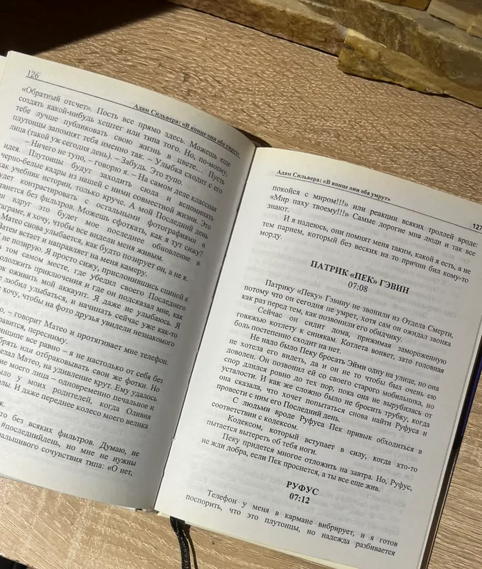 Книга В конце они оба умрут Адам Сильвера — фото 1