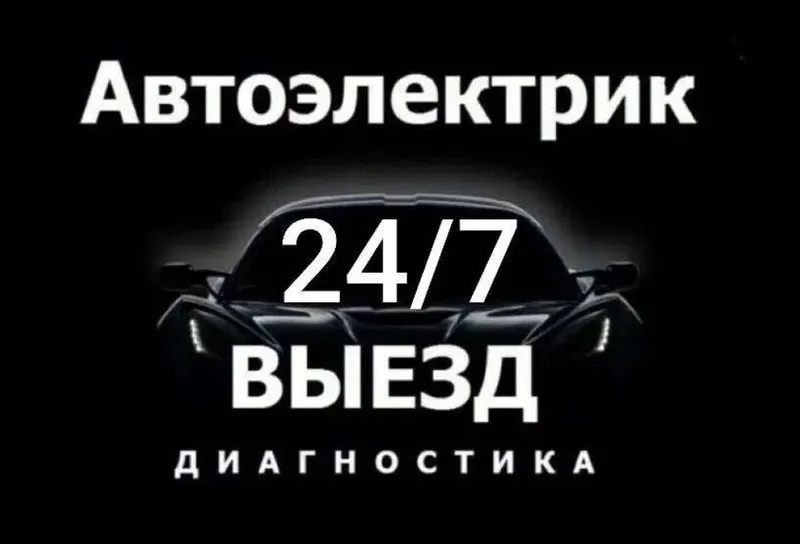 Avtoelektrik vizov