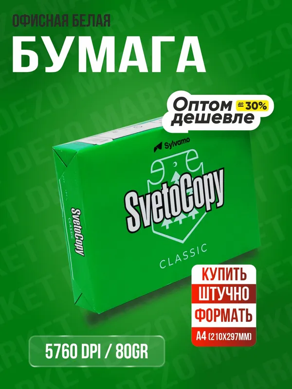 Svetotopy  uchun qog'oz list Sylvamo Svetotopy A4 2