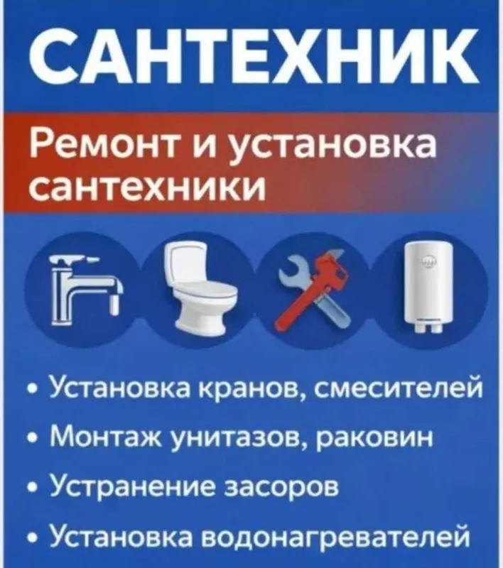 Сантехник электрик, мастер на все руки — фото 2