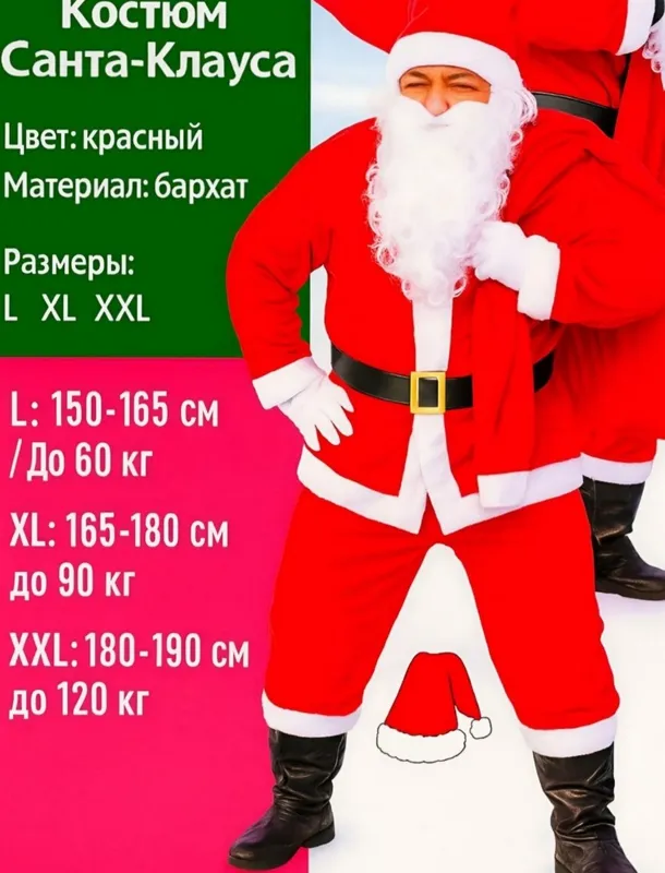 Qorbobo kiyimi Santa Claus 1 Qorbobo kiyimi Santa Claus 1