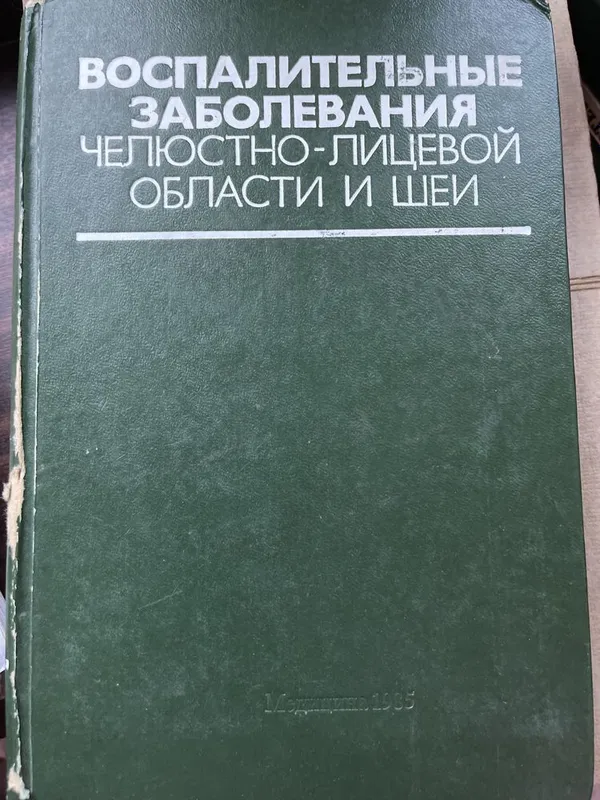 Продаются книги по ортопедической стоматологии — фото 2