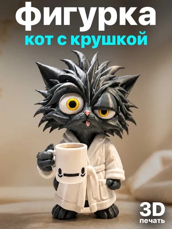 Фигурка «Кот с кружкой» белом халате 3D-модель
