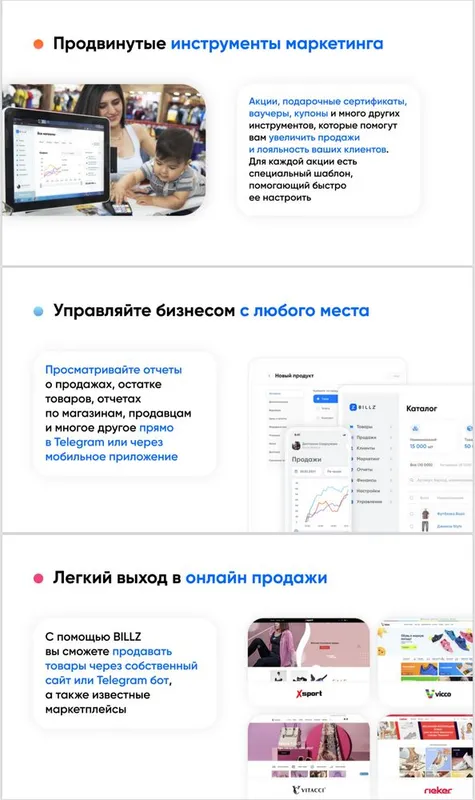 Автоматизация бизнеса BILLZ 4