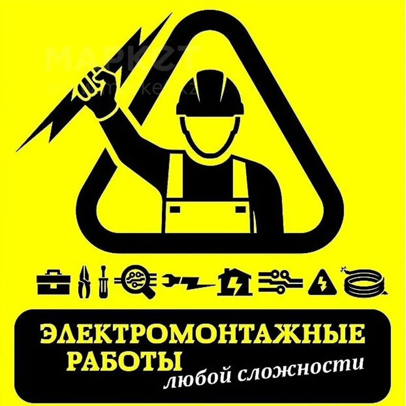 Электрик хизматлари