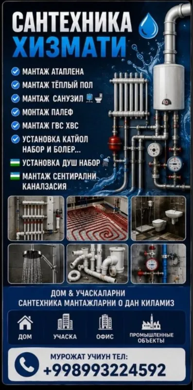 Сантахника ва йукоридаги хизматлар