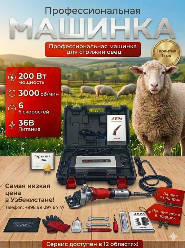 Машинка для стрижки Баранов и овец (Куй кайчи куй мошинка) Ubay bosch 5