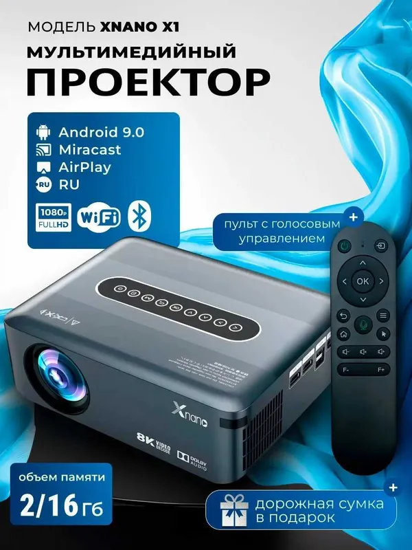 Проектор X1 Nano proektor 1