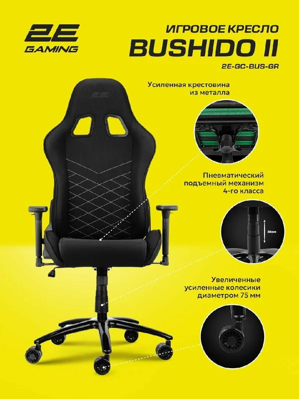 Компьютерное игровое кресло 2E Gaming Bushido II (2E-GC-BUS-GR) — фото 2 Компьютерное игровое кресло 2E Gaming Bushido II (2E-GC-BUS-GR) — фото 2