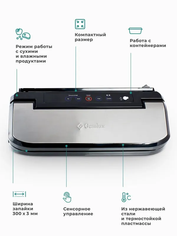 Вакууматор Gemlux 169S 5