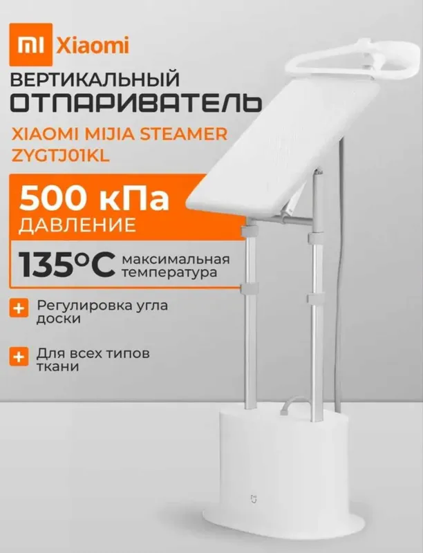 Отпариватель Xiaomi Mijia Supercharged Garment Steamer — фото 4