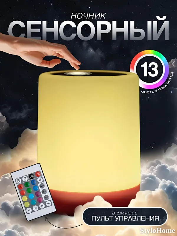 Ночник детский для сна, RGB беспроводной с пультом 1 Ночник детский для сна, RGB беспроводной с пультом 1