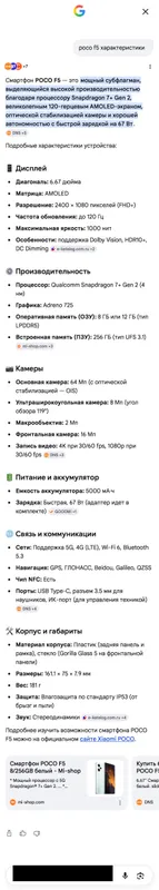 Poco F5 12/256 GB 2