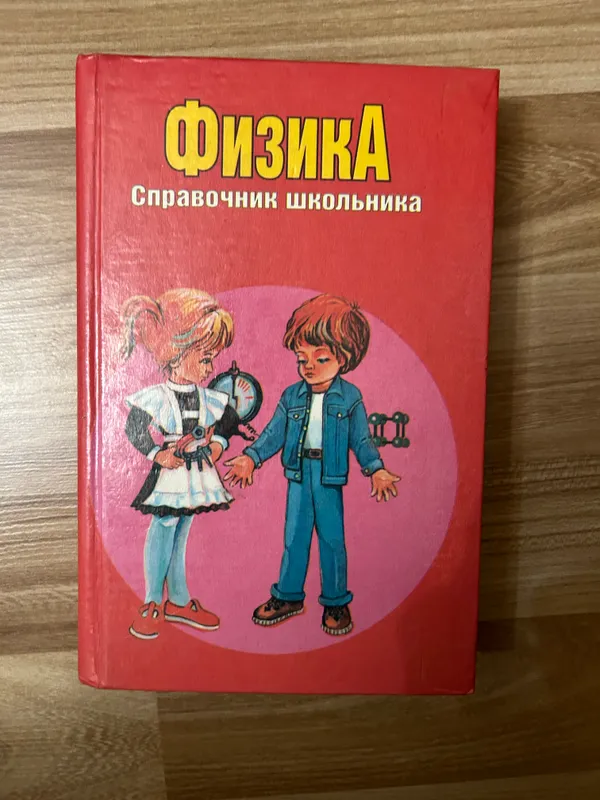 Справочники учебники для школьников 1 Справочники учебники для школьников 1