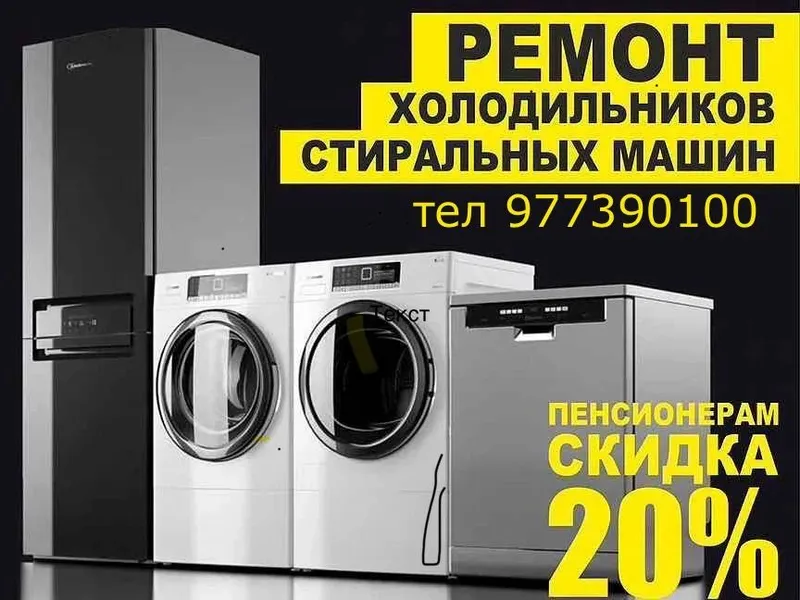 Ремонт холодильника лучше доверить профессионалам!!! Ремонт холодильника лучше доверить профессионалам!!!