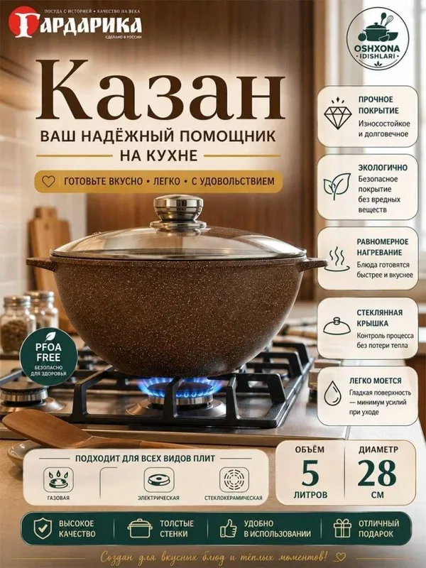 Rossiya qozon,Gardarika qozon,sifatli qozon,гранитный казан