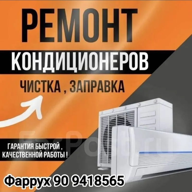 Ремонти чистка кондиционеров!!! Арзон нархларда...