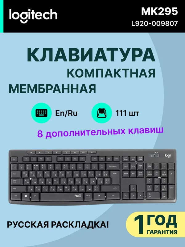 Беспроводной комплект Logitech MK295 Wireless Combo Black (клавиатура + мышка), USB, RUS/EN — фото 1
