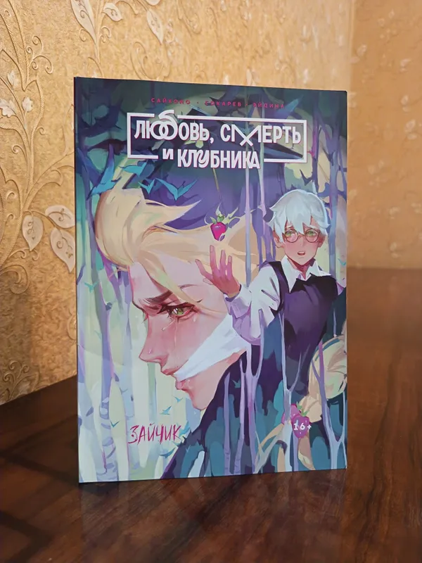 Книжный комикс «Зайчик»