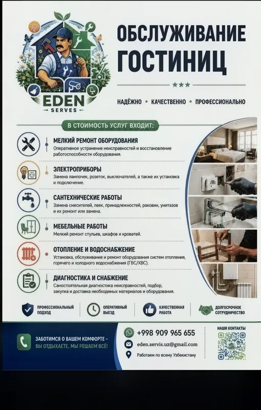 EDEN СЕРВИС профессиональное обслуживание объектов Сантехнически 2 EDEN СЕРВИС профессиональное обслуживание объектов Сантехнически 2