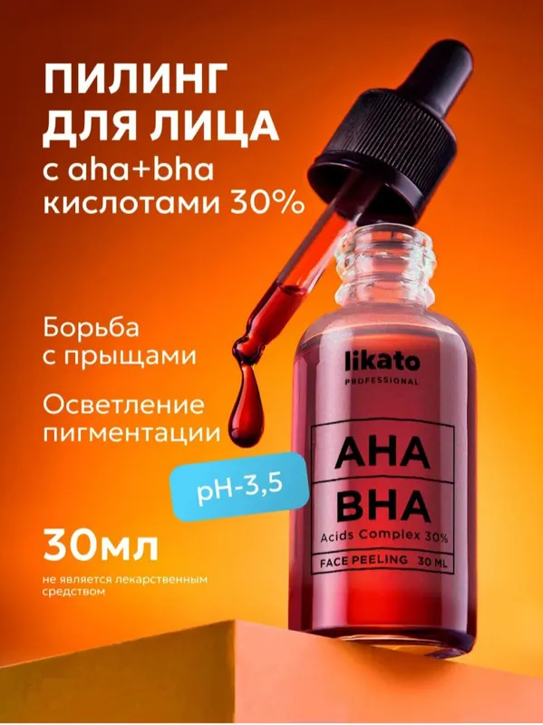 Сыворотка для кожи лица Likato,AHA,BHA