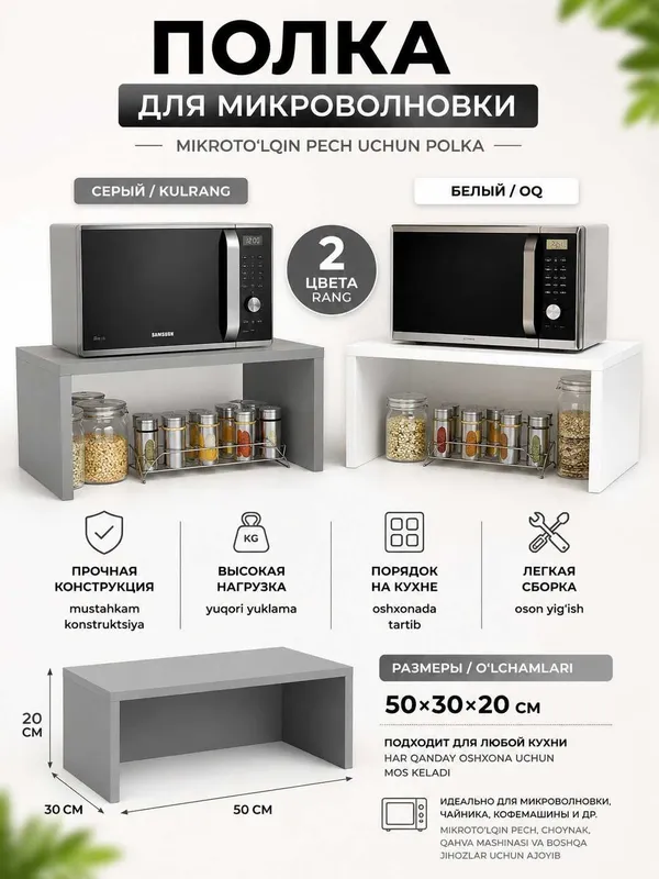 Полка органайзер для микроволновки сборная 50*30*20 доставка 1 Полка органайзер для микроволновки сборная 50*30*20 доставка 1