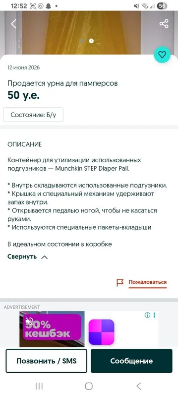 Munchkin brend для подгузников 3 Munchkin brend для подгузников 3