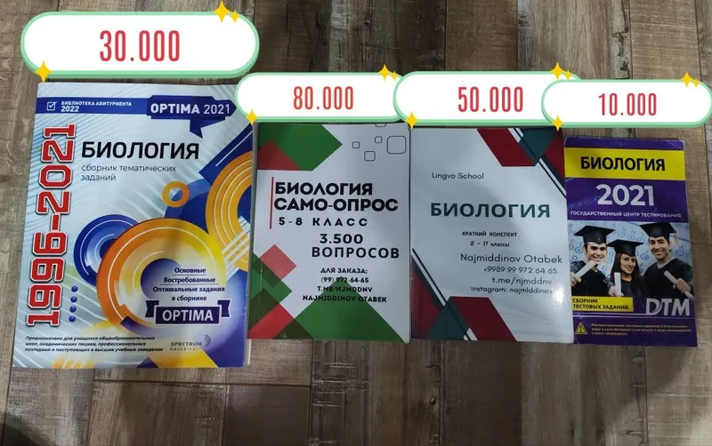 продаются книги по биологии и химии, а также ДТМ сборники, ОПТИМА — фото 1