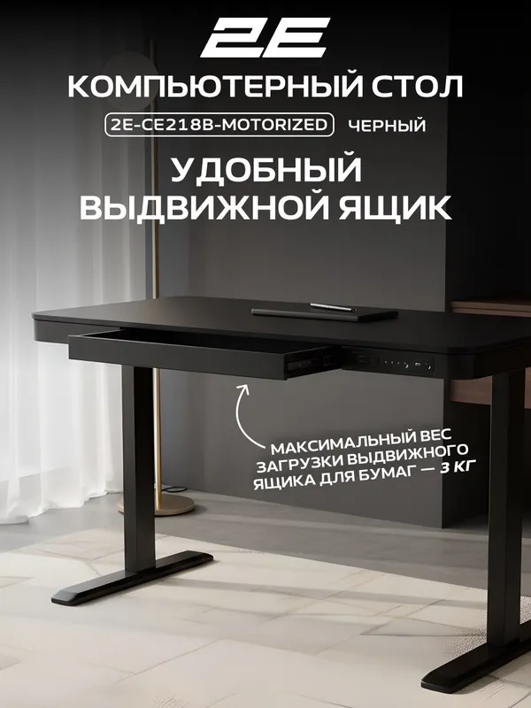 Компьютерный стол 2E CE218B-MOTORIZED (CE218B), с электроприводом, регулировкой высоты, USB-A/USB-C, черный — фото 3