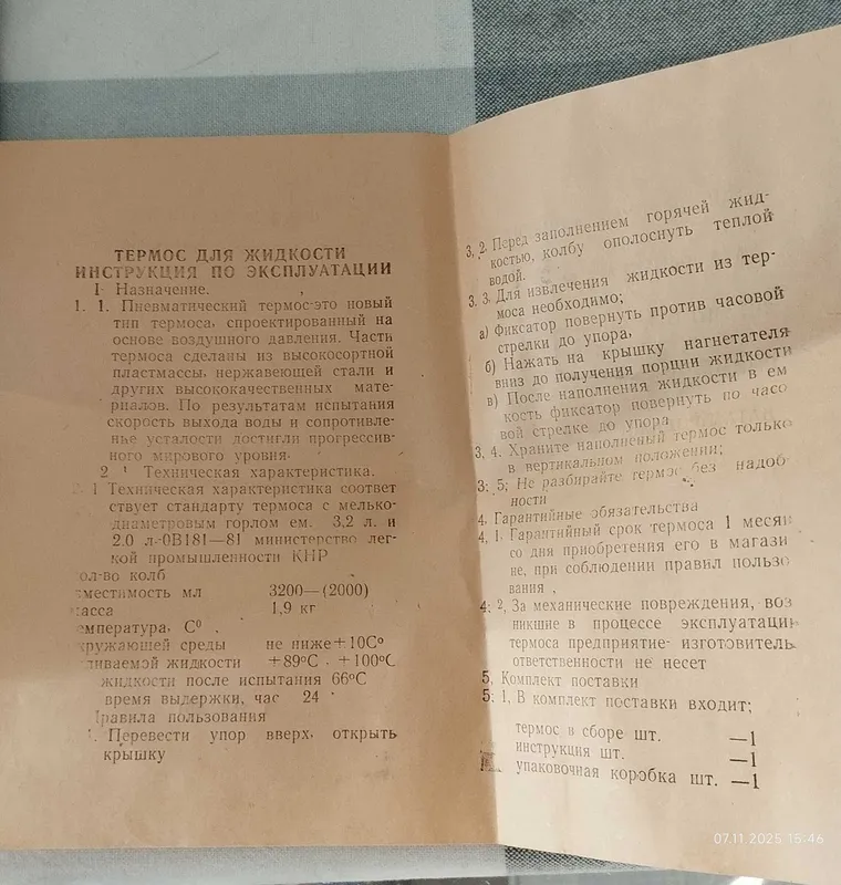 Термос с помпой 3 Термос с помпой 3