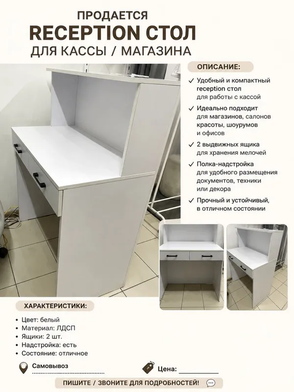Продается reception-стойка (кассовый стол) 1
