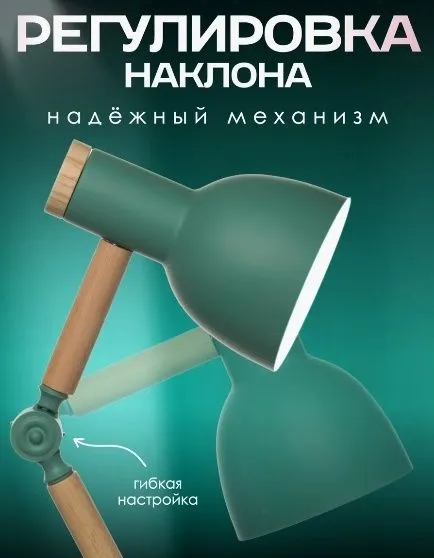 Лампа светильник настольная для чтения и уроков — фото 1