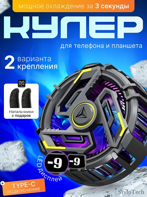 Кулер для телефона и планшета для игр, магнитный 1 Кулер для телефона и планшета для игр, магнитный 1