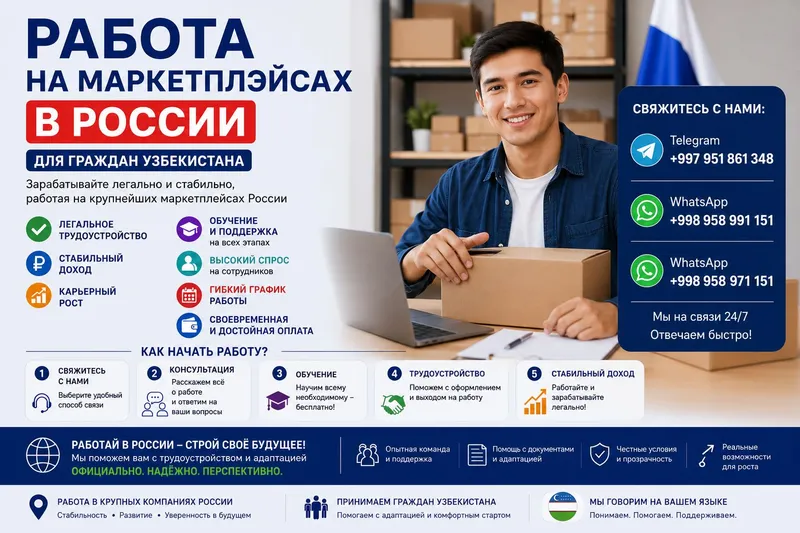 работа в россии