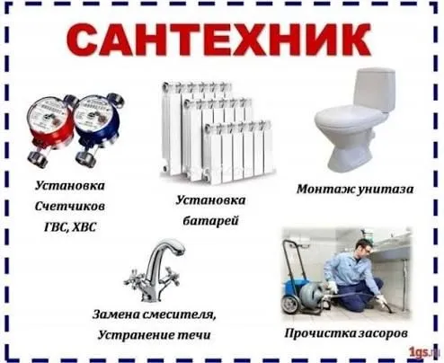 сантехник уста