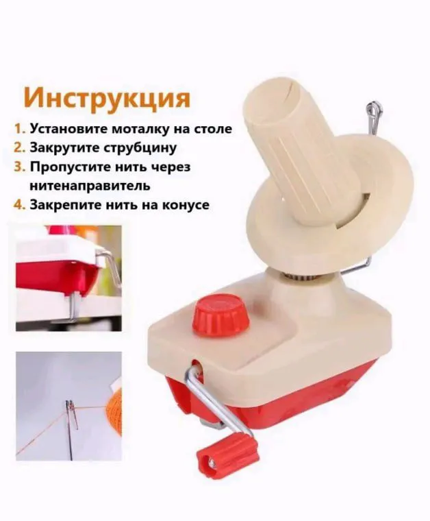 Моталка для пряжи — фото 1