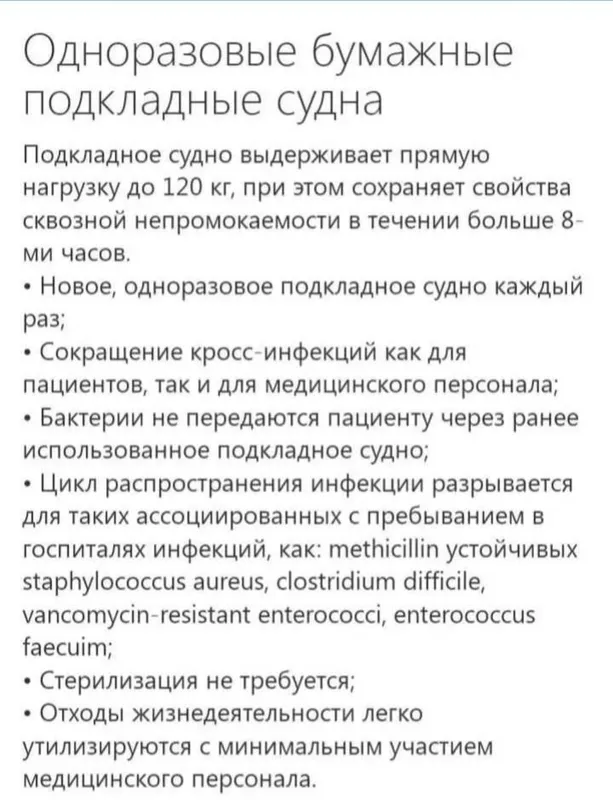 Судно подкладное комфортное для лежачих больных. — фото 1