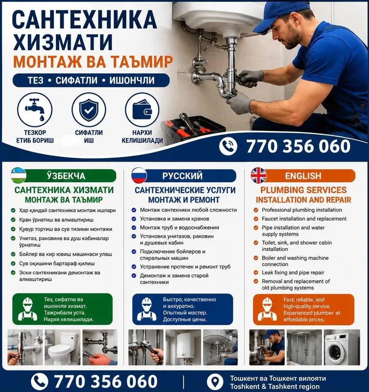 Сантехнические услуги — быстро и качественно