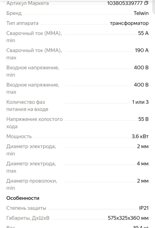 Сварочный аппарат 3 Сварочный аппарат 3
