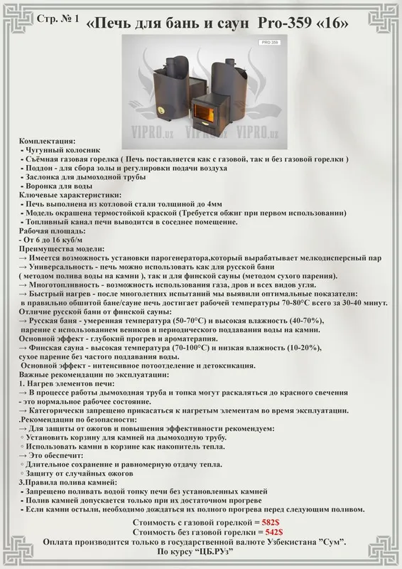 Печь для бань и саун: Pro-358 сауны,печка,котёл,сауна,баня(дрова) — фото 4