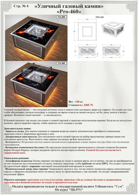 Уличный газовый камин Pro-460 / Элитный очаг для двора и террасы 1 Уличный газовый камин Pro-460 / Элитный очаг для двора и террасы 1