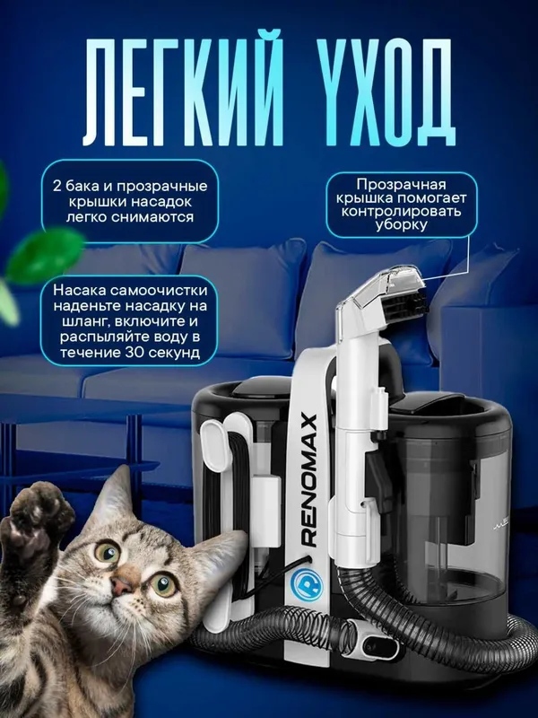 Моющий пылесос Renomax, для авто и дома, 600 Вт, аквафильтр, 3 насадки — фото 2