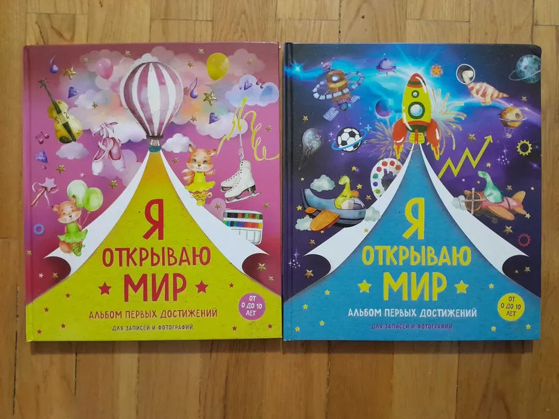 Детский альбом достижений.