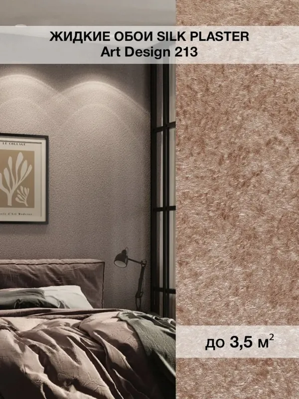 Silk Plaster Art Design: идеальный выбор 1